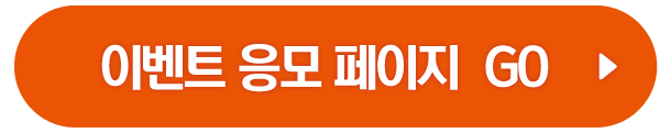 응모페이지btn.png