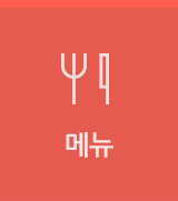 메뉴 버튼