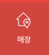 매장 버튼