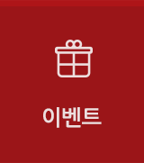 이벤트 버튼