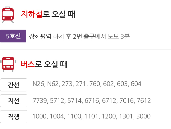 지하철이용시, 버스이용시