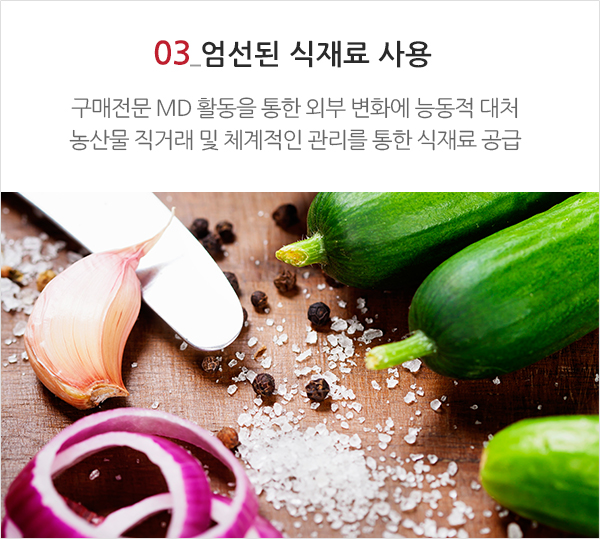 식재료